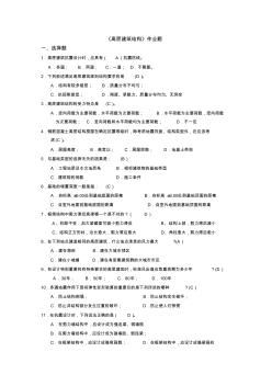 华南理工大学2015-2016《高层建筑结构》作业题