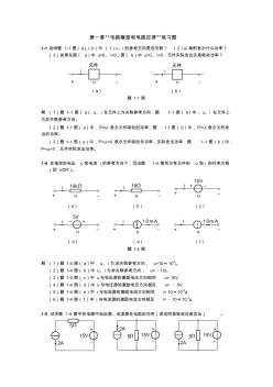 华南理工大学“电路原理”第1-13章、16章课程作业