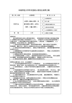 华南师范大学学术型博硕士研究生培养方案