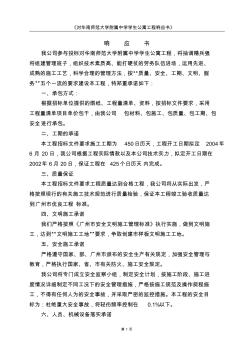 华南师范大学附属中学学生公寓工程施工组织设计——对招标文件的相应