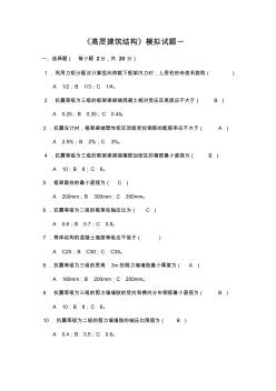 华南理工大学-网络教育学院-高层建筑结构模拟试题二答案