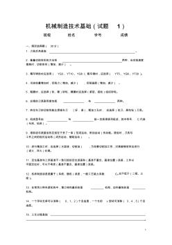 華南理工機械制造基礎(chǔ)試題及答案要點