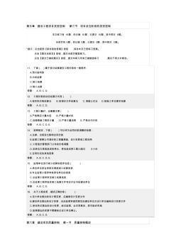 华南理工网络学院工程建设监理5~10章随堂练习