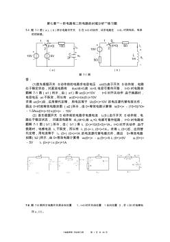 華南理工網(wǎng)院_《電路原理》第7-13、16章作業(yè)