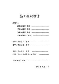 華南路二期工程第一標(biāo)段施工組織設(shè)計(jì)方案