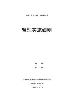 华宇止水帷幕监理细则(20200703120821)