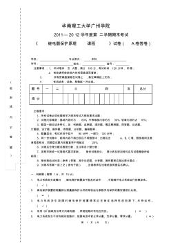 华广09-继电保护试卷1(试题、答案)
