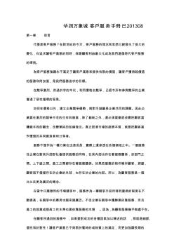 华润万象城客户服务手册(54页)