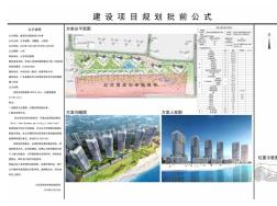 华润小径湾观海轩21栋-31栋项目建设规划公示