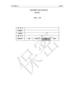 華能操作手冊-投標人