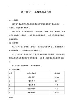 华蓥山国家地质公园工程施工组织设计方案