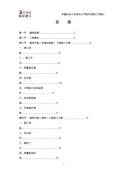 华融住宅小区节能专项施工方案