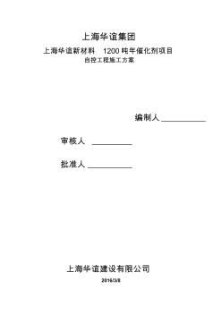 华谊新材料项目仪表组织施工方案