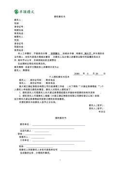 卓頂精文2019公司個(gè)人授權(quán)委托書模板和范本