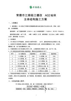 卓顶精文最新主体结构工程施工方案