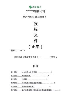 卓頂精文最新污水處理設備最新投標書