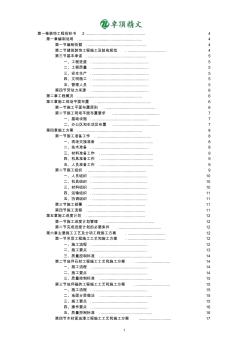 卓頂精文最新裝飾工程投標(biāo)書范本