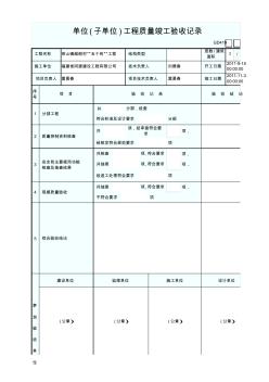 單位(子單位)工程質(zhì)量竣工驗(yàn)收記錄GD419