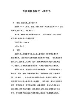 單位委托書格式-委托書