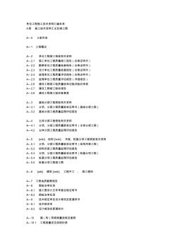 单位工程施工技术资料汇编目录[1]