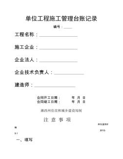 單位工程施工管理臺(tái)賬記錄