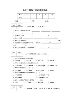 单位工程施工组织设计试卷电大版