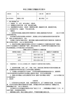 單位工程施工質量技術交底卡