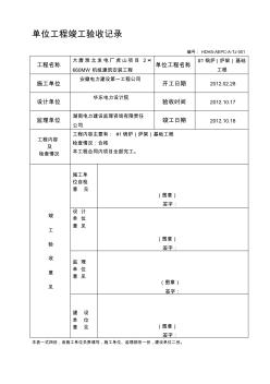 单位工程竣工验收单