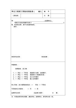 单位工程竣工预验收报验表 (2)