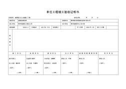單位工程竣工驗收證明書 (6)