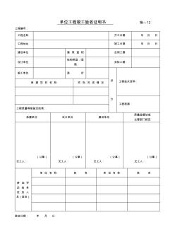 單位工程竣工驗收證明書 (8)