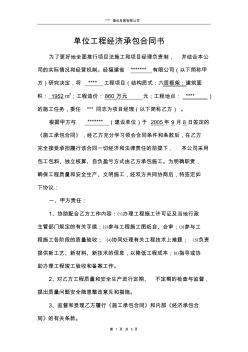 單位工程經(jīng)濟承包合同書