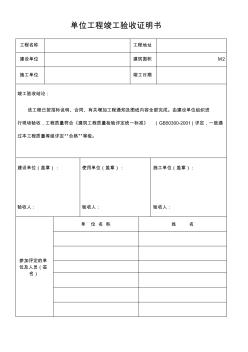 单位工程竣工验收证明书范例