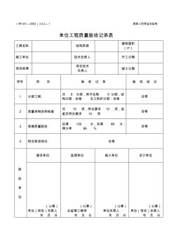 单位工程质量验收记录表-人防工程 (3)