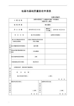 單位工程驗收申請表 (2)