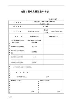 單位工程驗收申請表