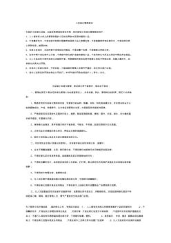 单位庭院、住宅小区绿化管理办法资料