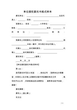 單位授權(quán)委托書(shū)格式樣本 (2)