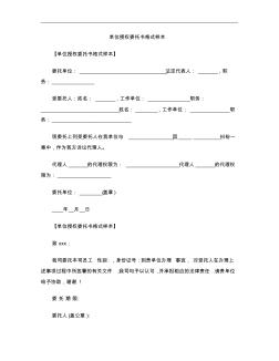 單位授權(quán)委托書(shū)格式樣本