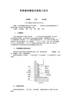 单侧墙体模板支架施工技术