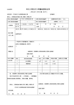 單元工程計量簽證單表