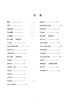 单元式空调机安装使用说明书2006