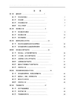 单县工业园区污水处理厂工程节能评估报告书-精品