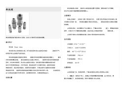 单向阀(20201030180032)