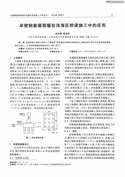 单壁钢套箱围堰在浅海区桥梁施工中的应用