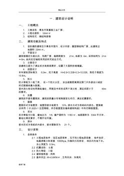 單層雙跨重型鋼結構廠房設計3(單層雙跨鋼結構廠房設計計算書正文)