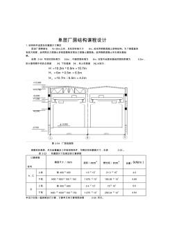 单层厂房结构课程设计