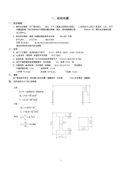 單層廠房課程設(shè)計(jì)計(jì)算書(shū) (2)