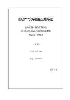 單層工業(yè)廠房計算書 (2)