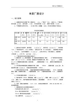 单层工业厂房课程设计计算书(20200924113242)